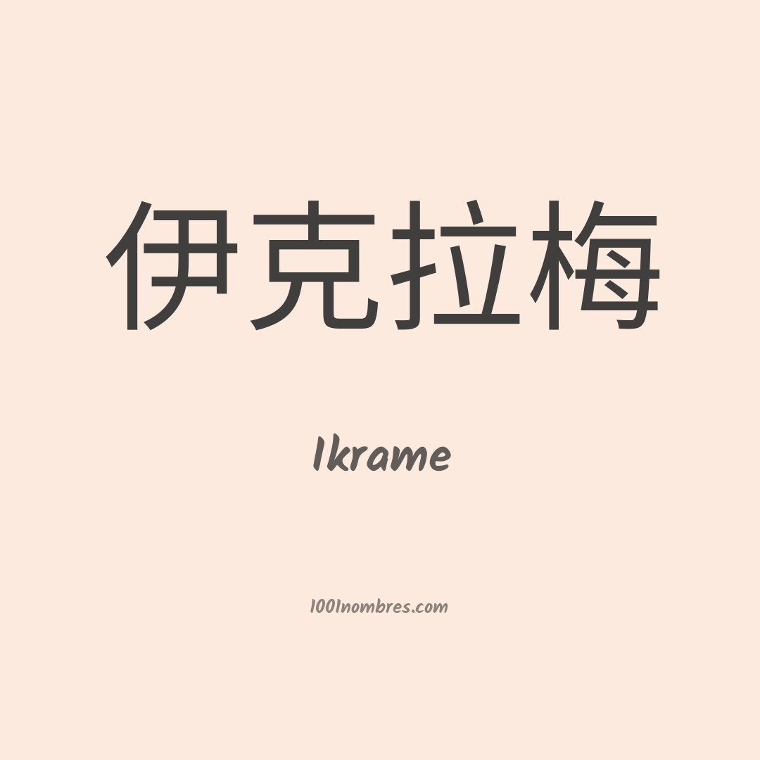 Ikrame en chino Ikrame en chino