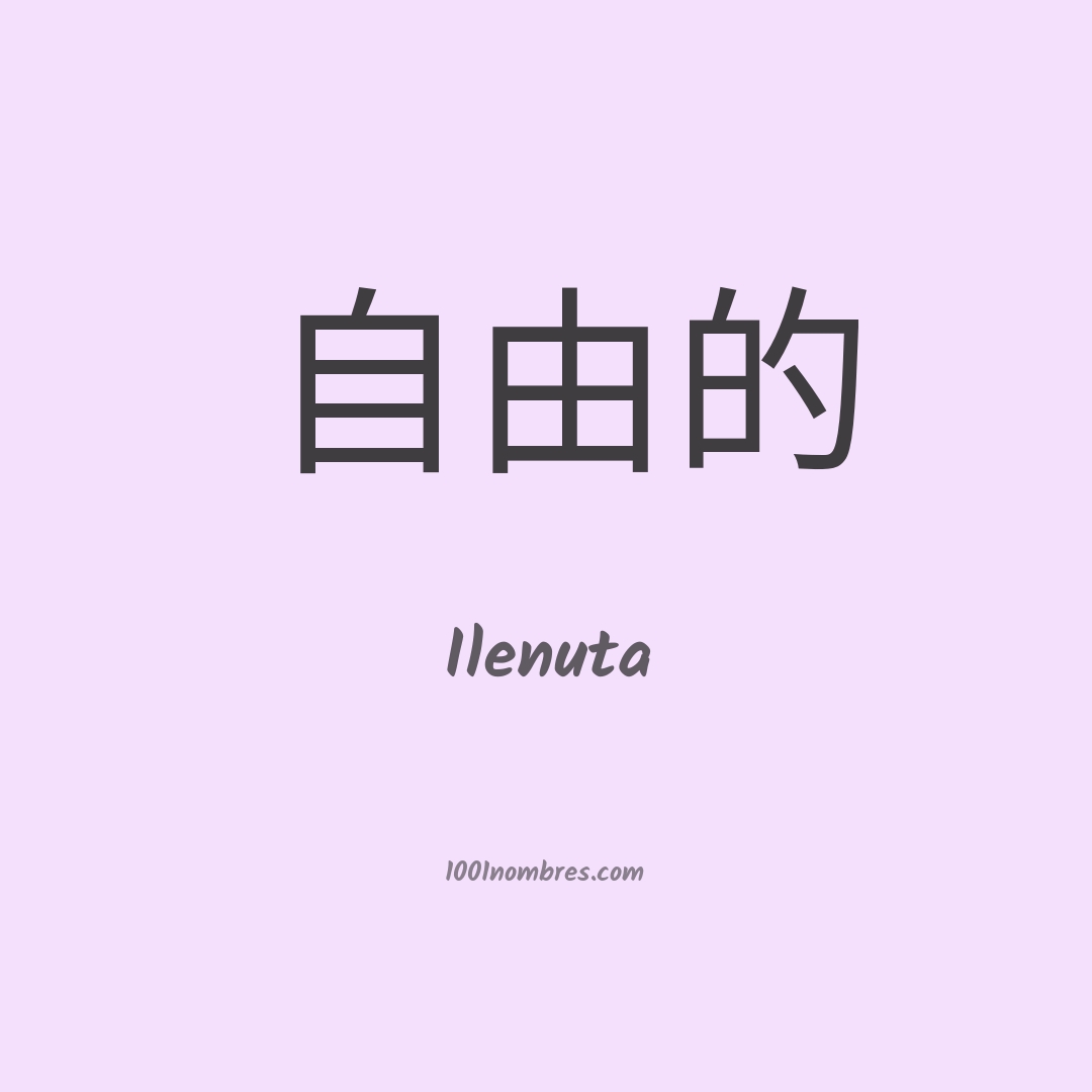 Ilenuta en chino