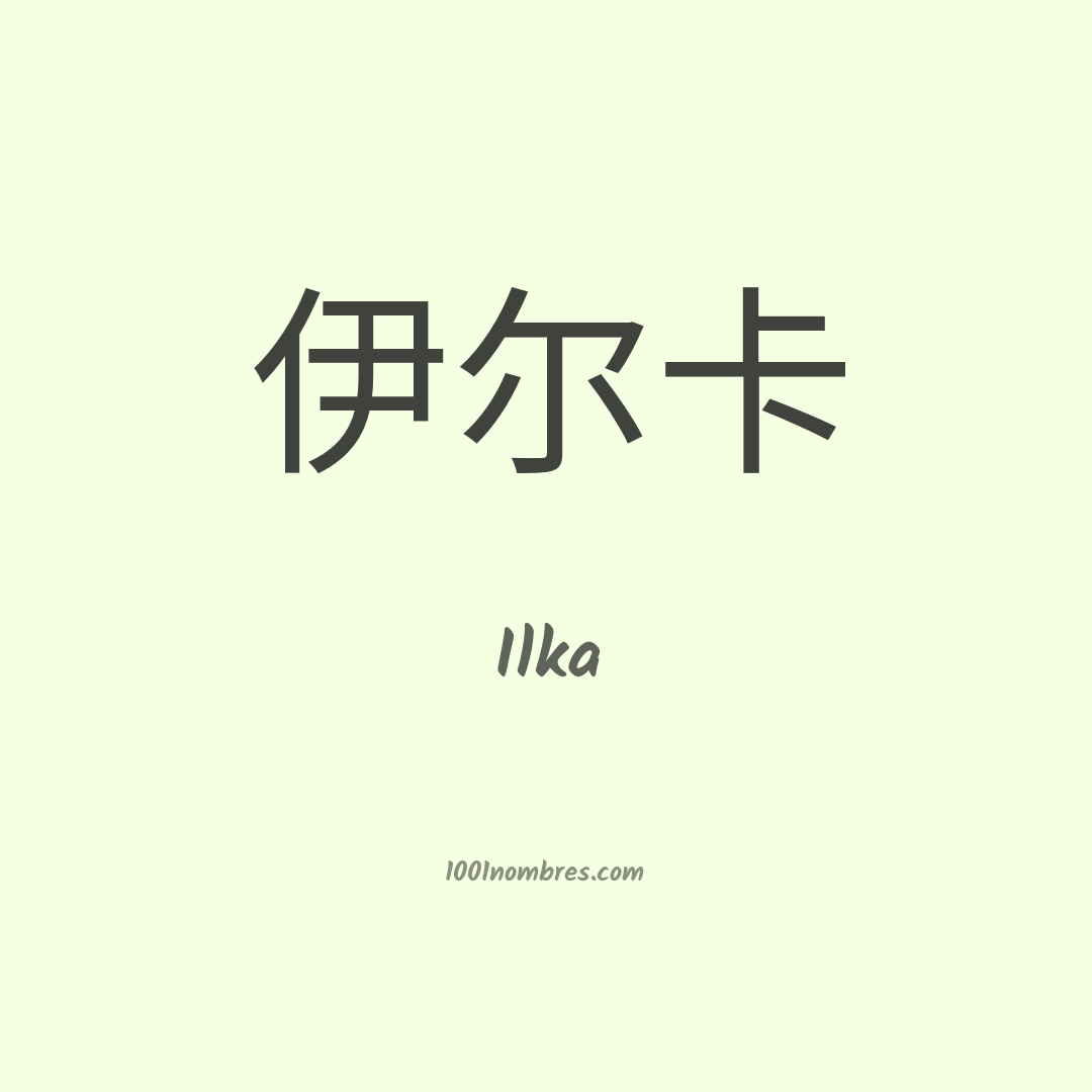 Ilka en chino Ilka en chino
