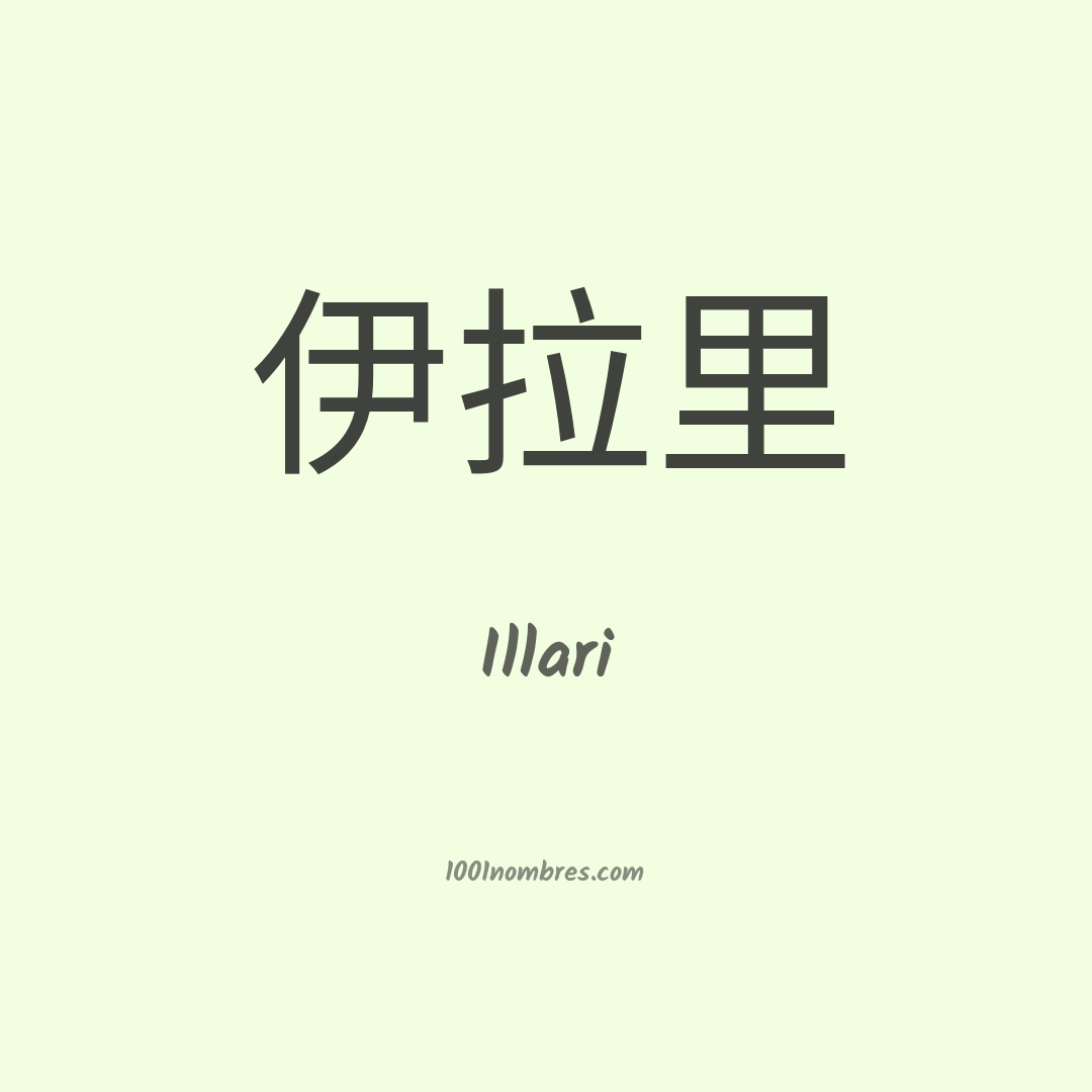 Illari en chino Illari en chino