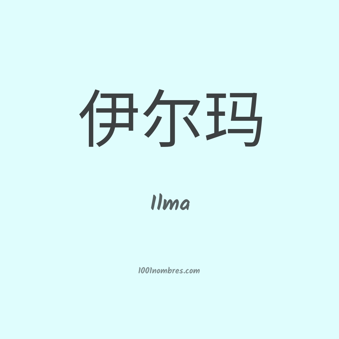 Ilma en chino