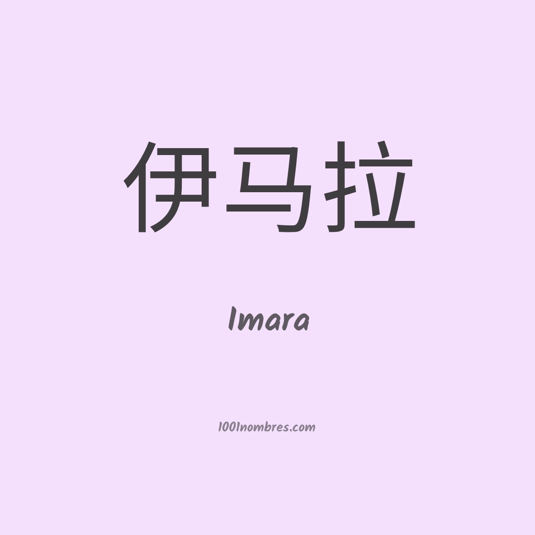 Imara en chino Imara en chino