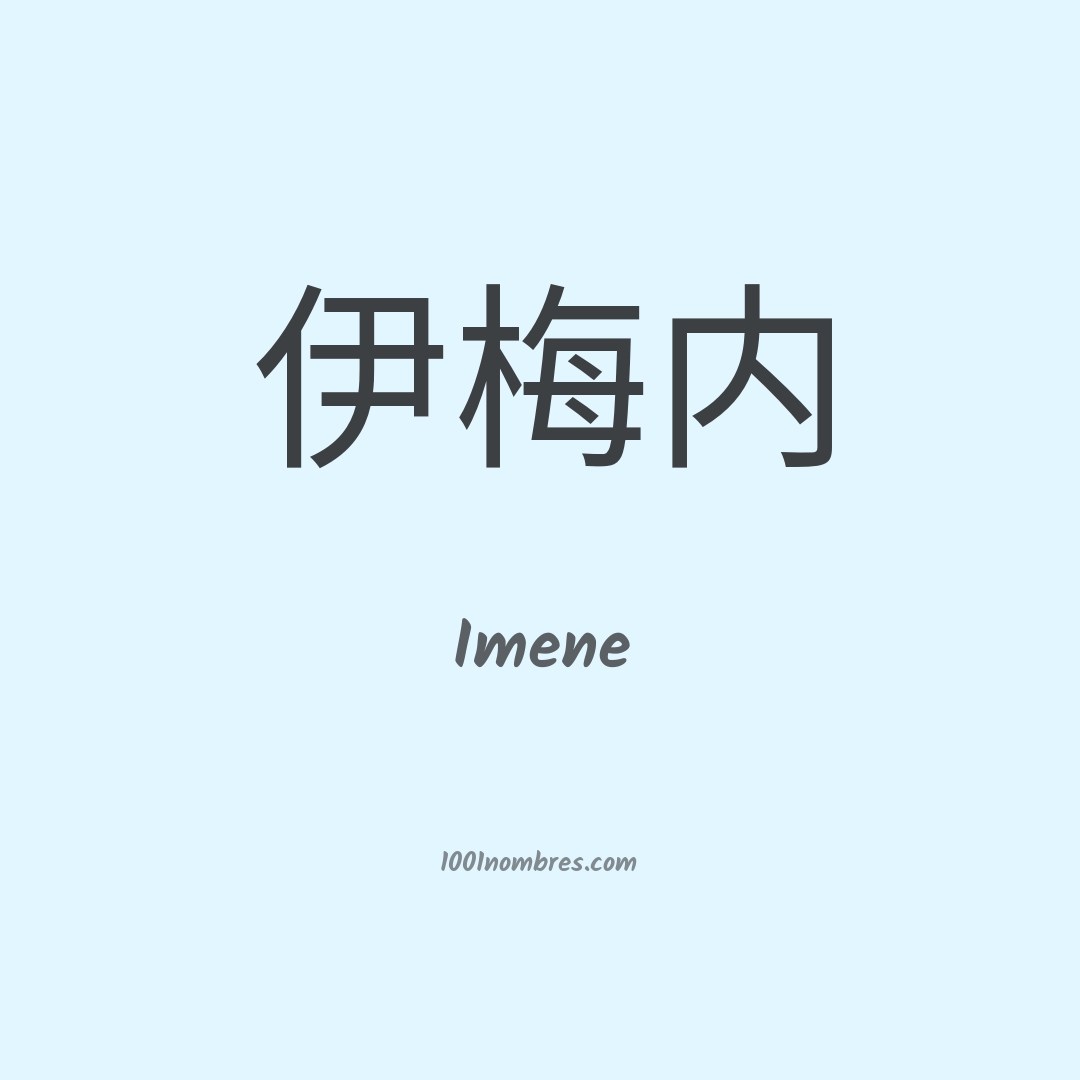 Imene en chino Imene en chino