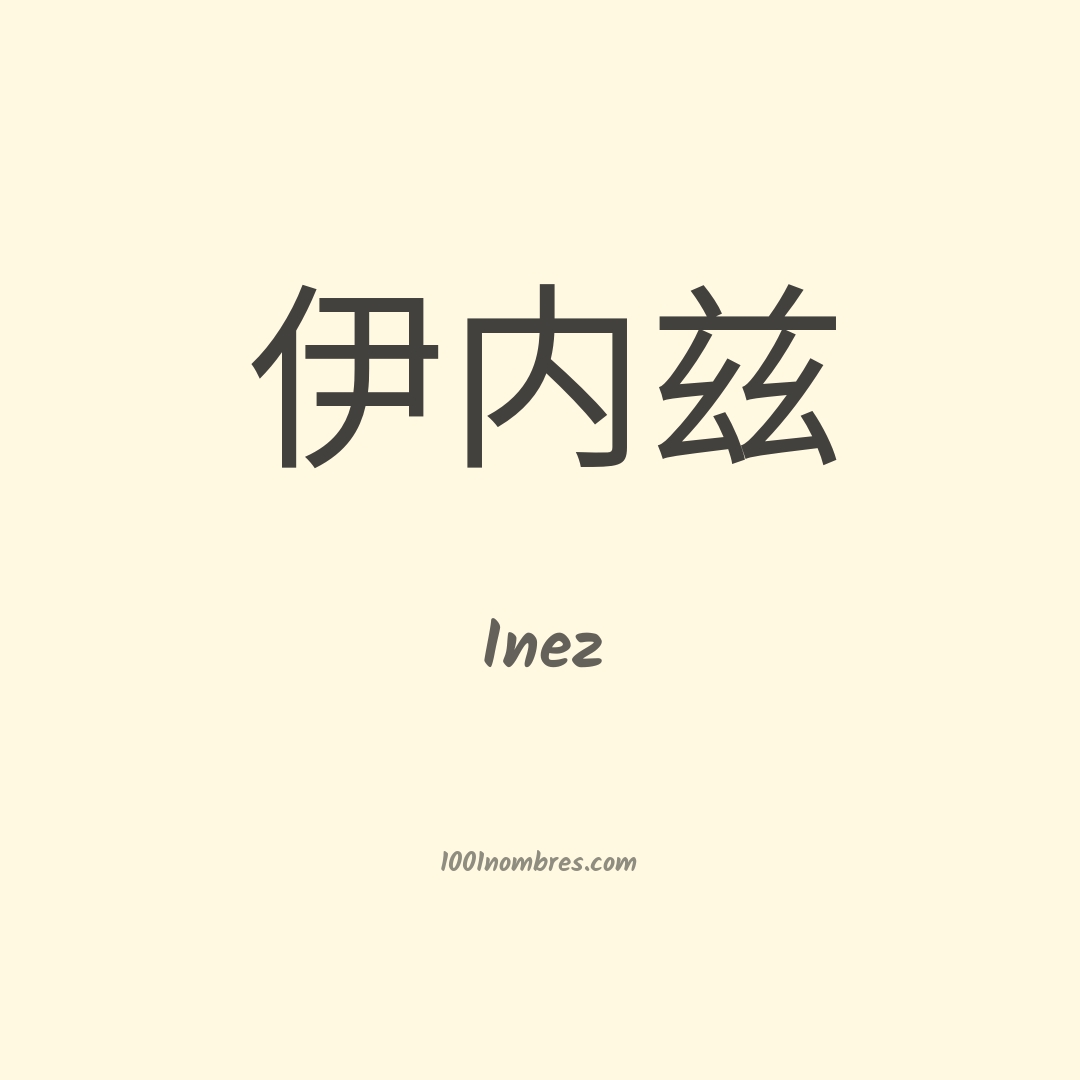 Inez en chino