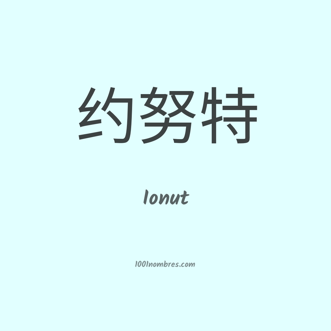 Ionut en chino Ionut en chino