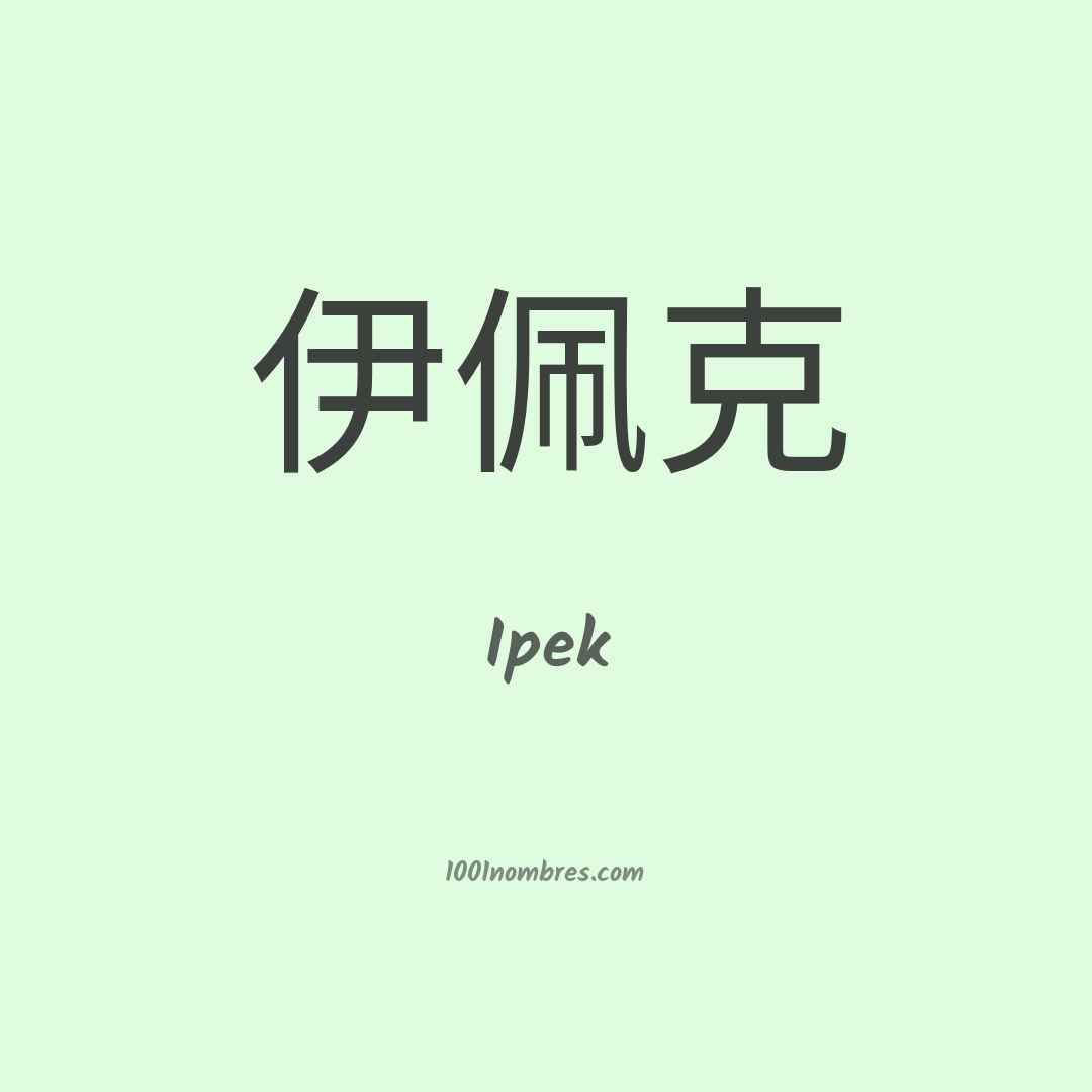 Ipek en chino Ipek en chino