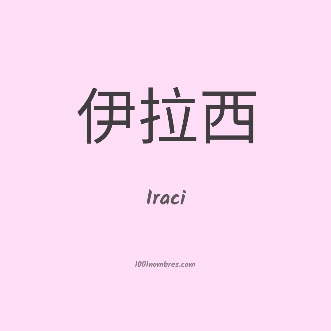 Iraci en chino Iraci en chino