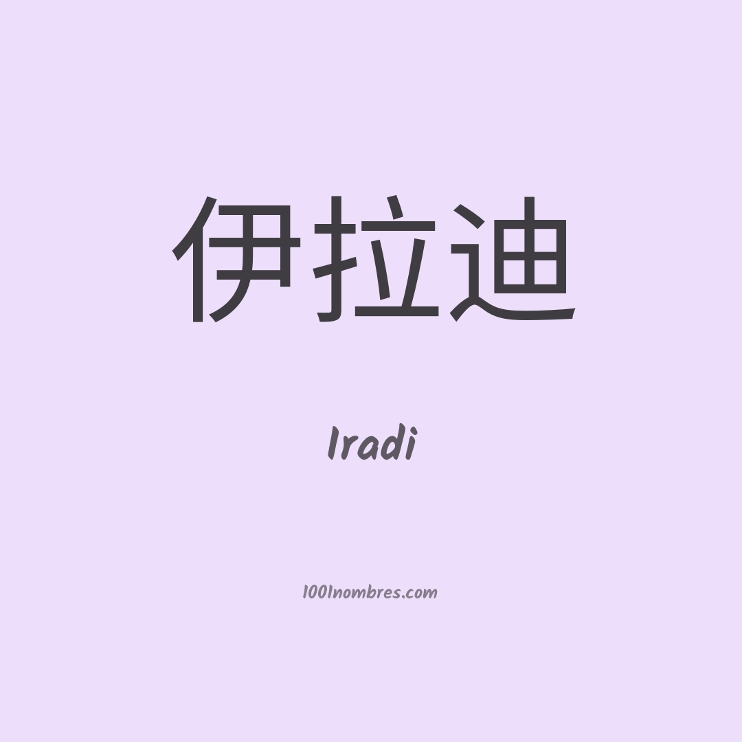 Iradi en chino