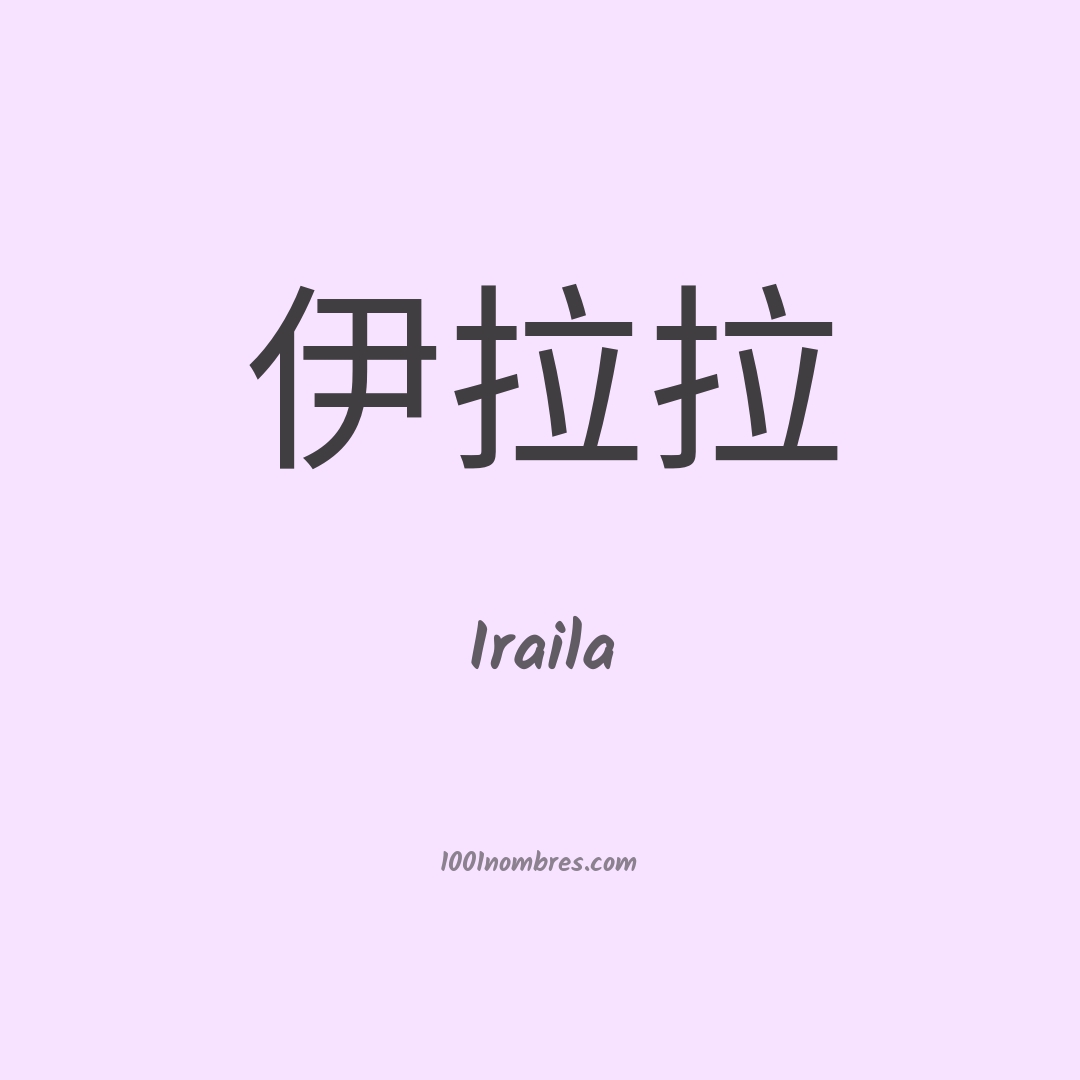 Iraila en chino Iraila en chino