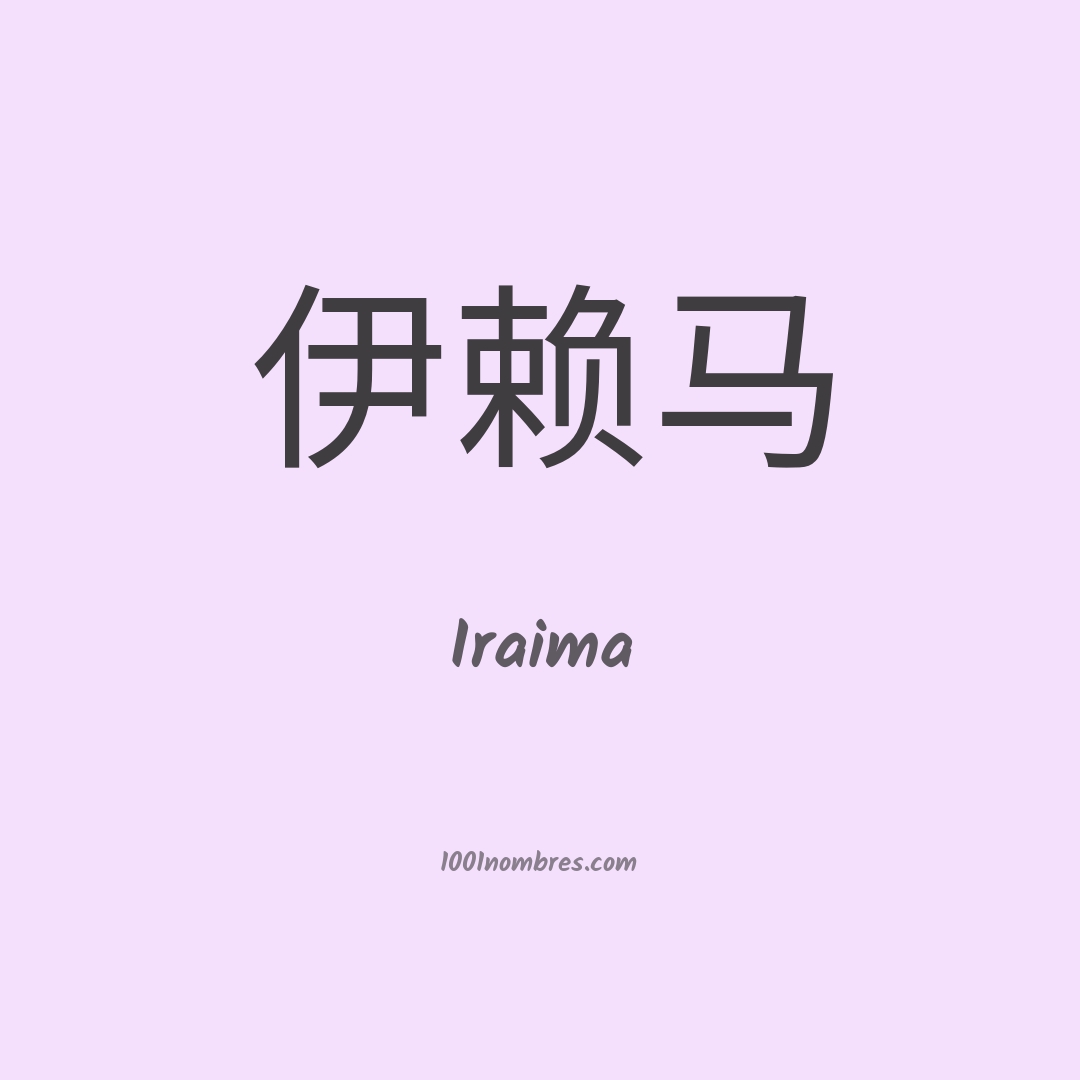 Iraima en chino Iraima en chino