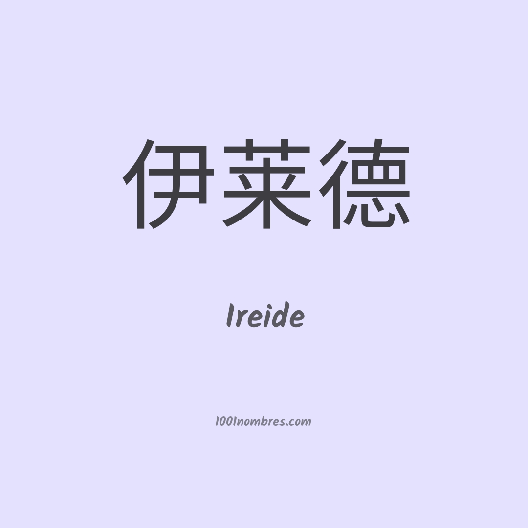 Ireide en chino