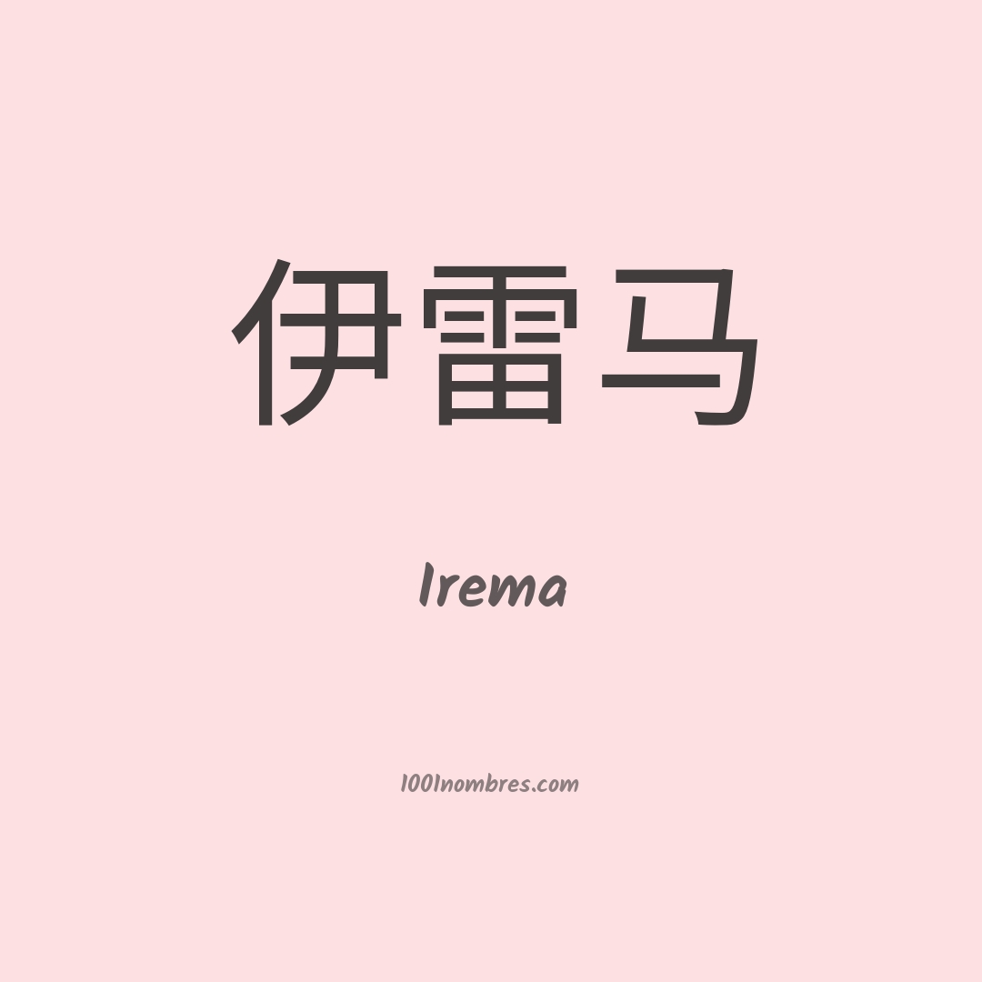 Irema en chino Irema en chino