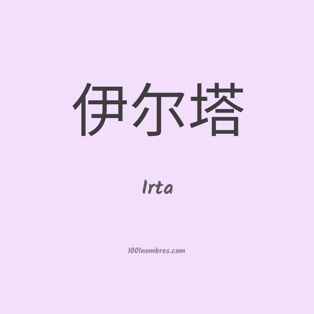 Irta en chino Irta en chino