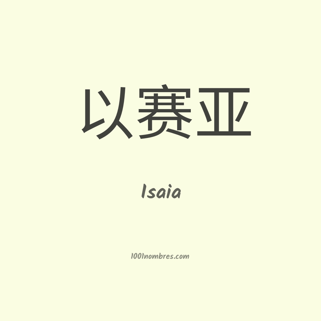 Isaia en chino Isaia en chino
