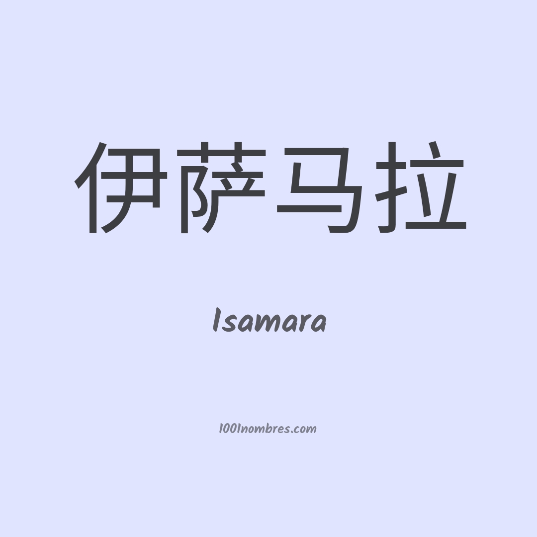 Isamara en chino Isamara en chino