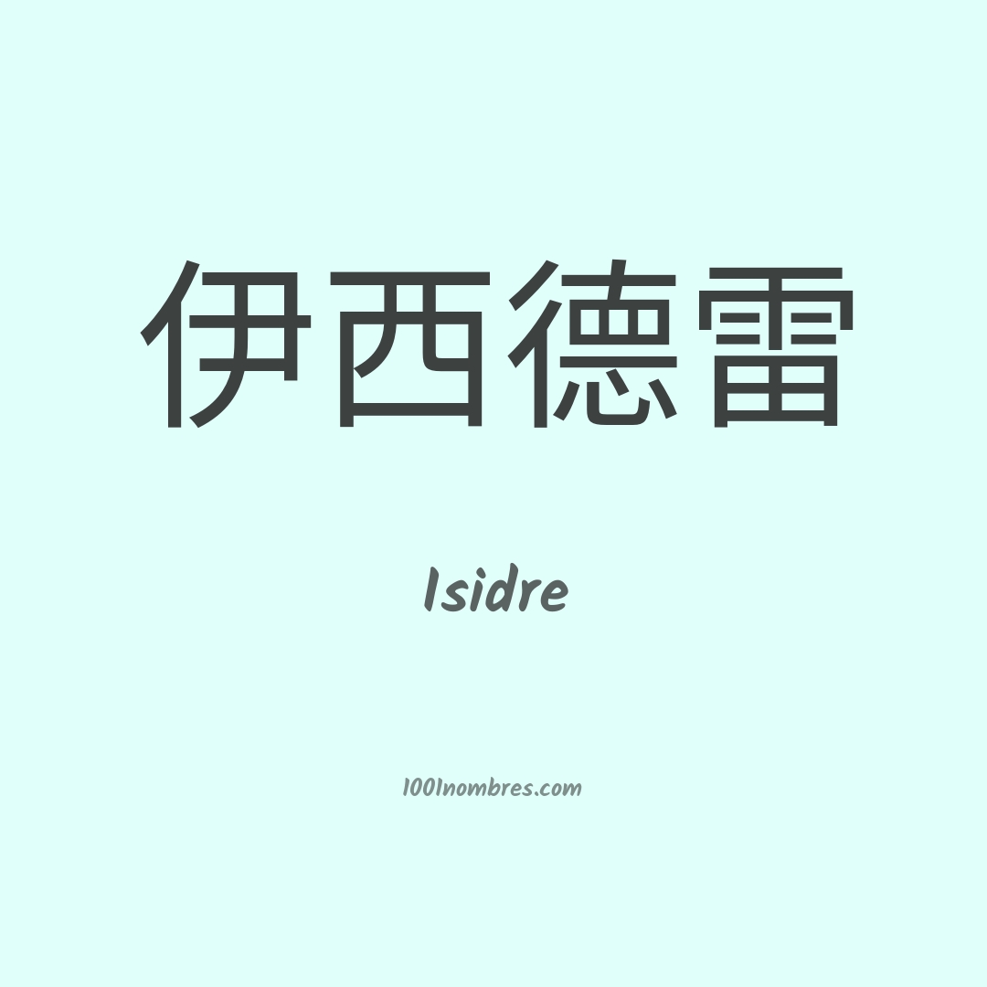 Isidre en chino