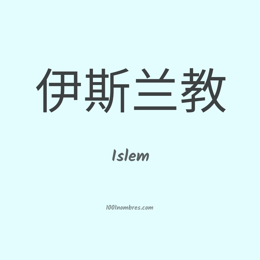 Islem en chino Islem en chino