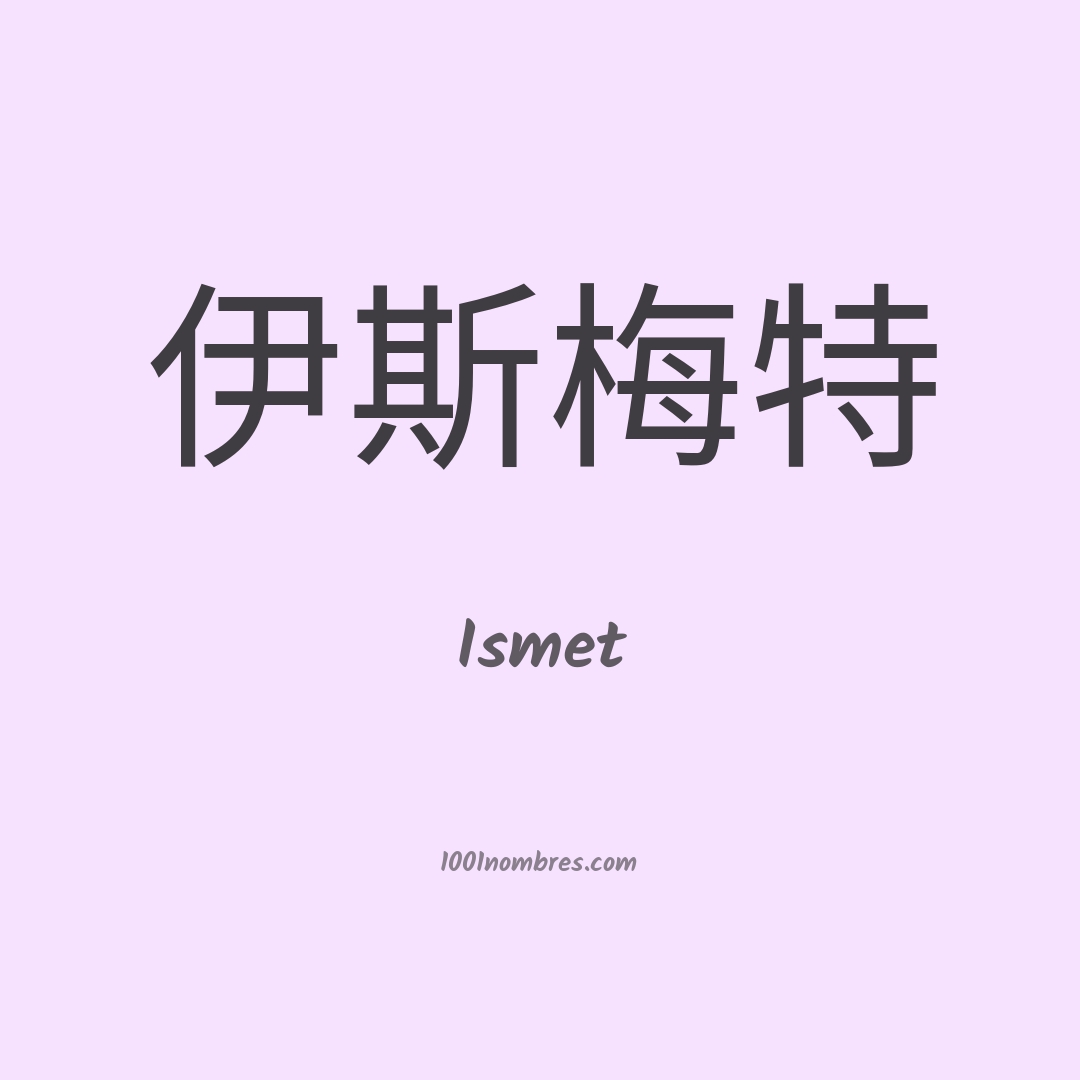 Ismet en chino