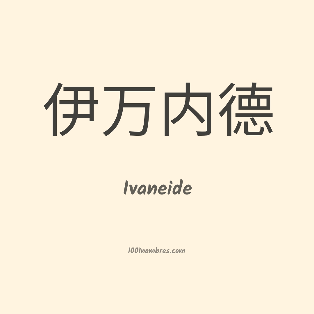 Ivaneide en chino Ivaneide en chino