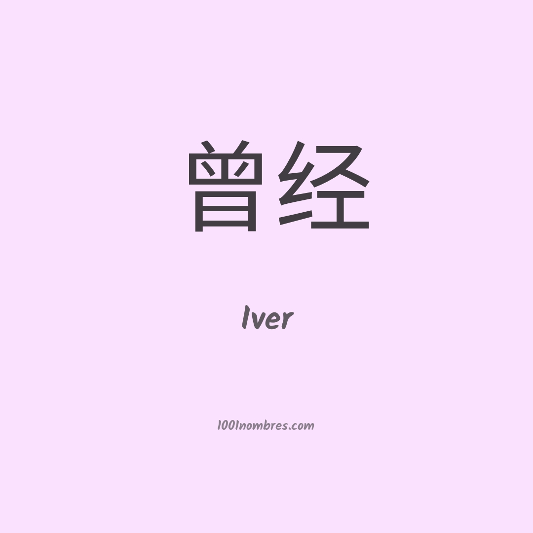 Iver en chino Iver en chino