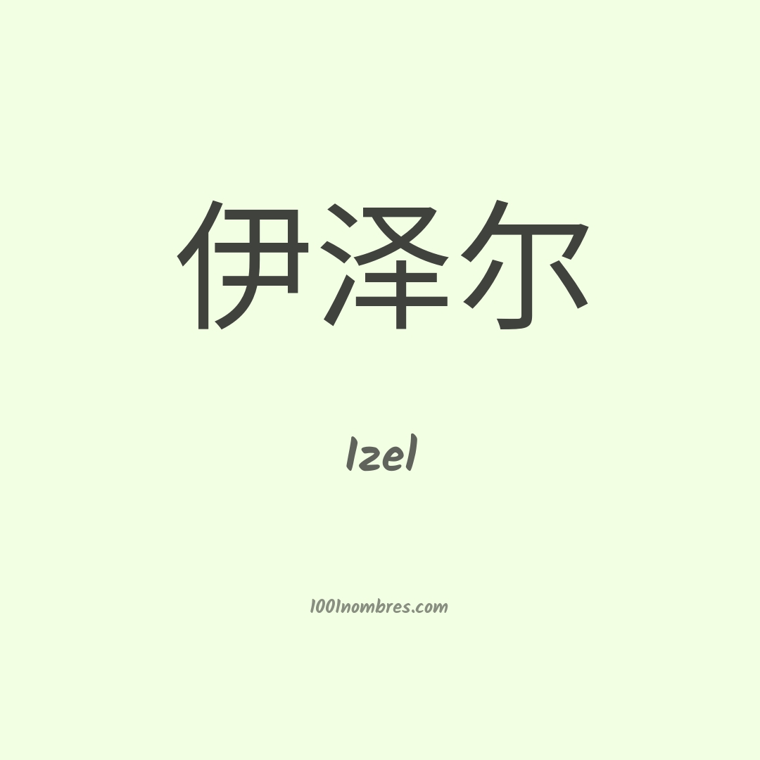 Izel en chino Izel en chino
