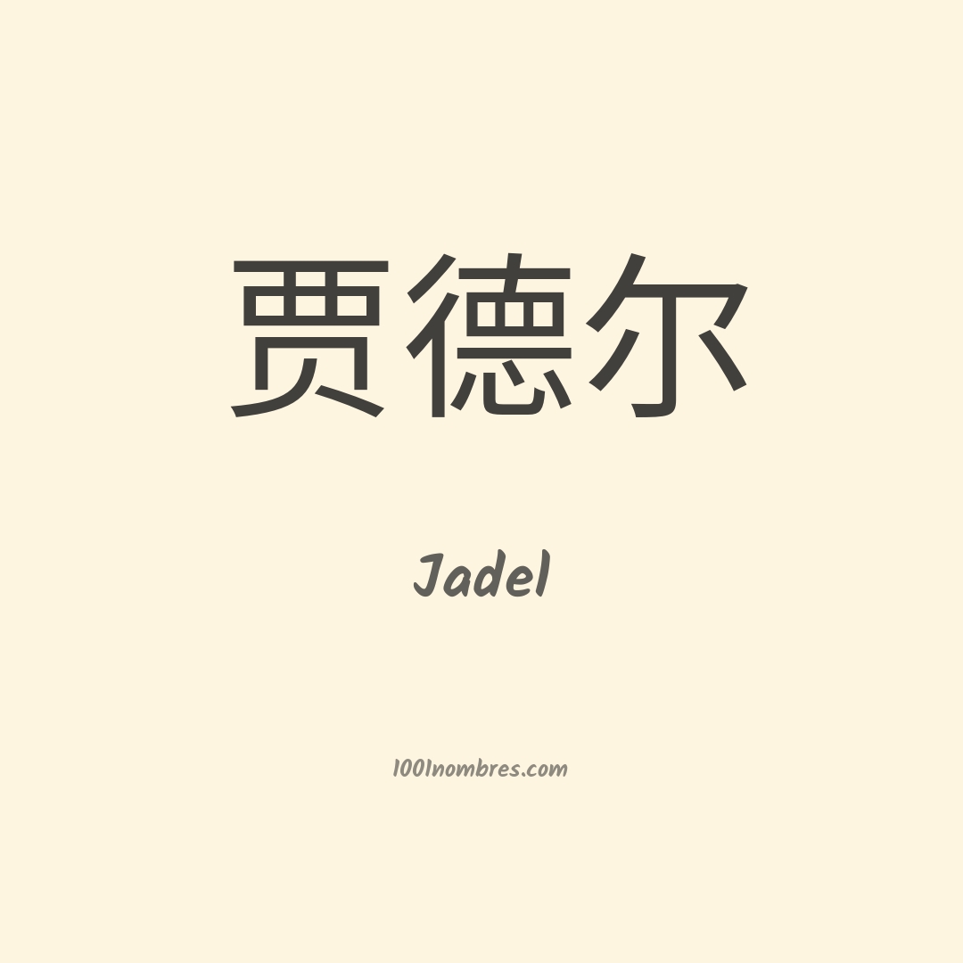 Jadel en chino Jadel en chino
