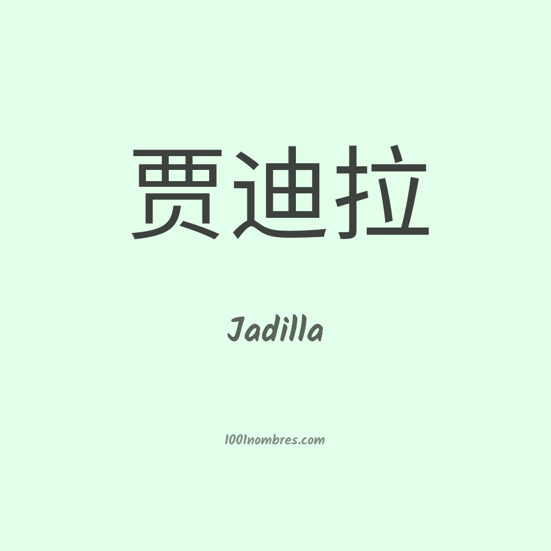 Jadilla en chino