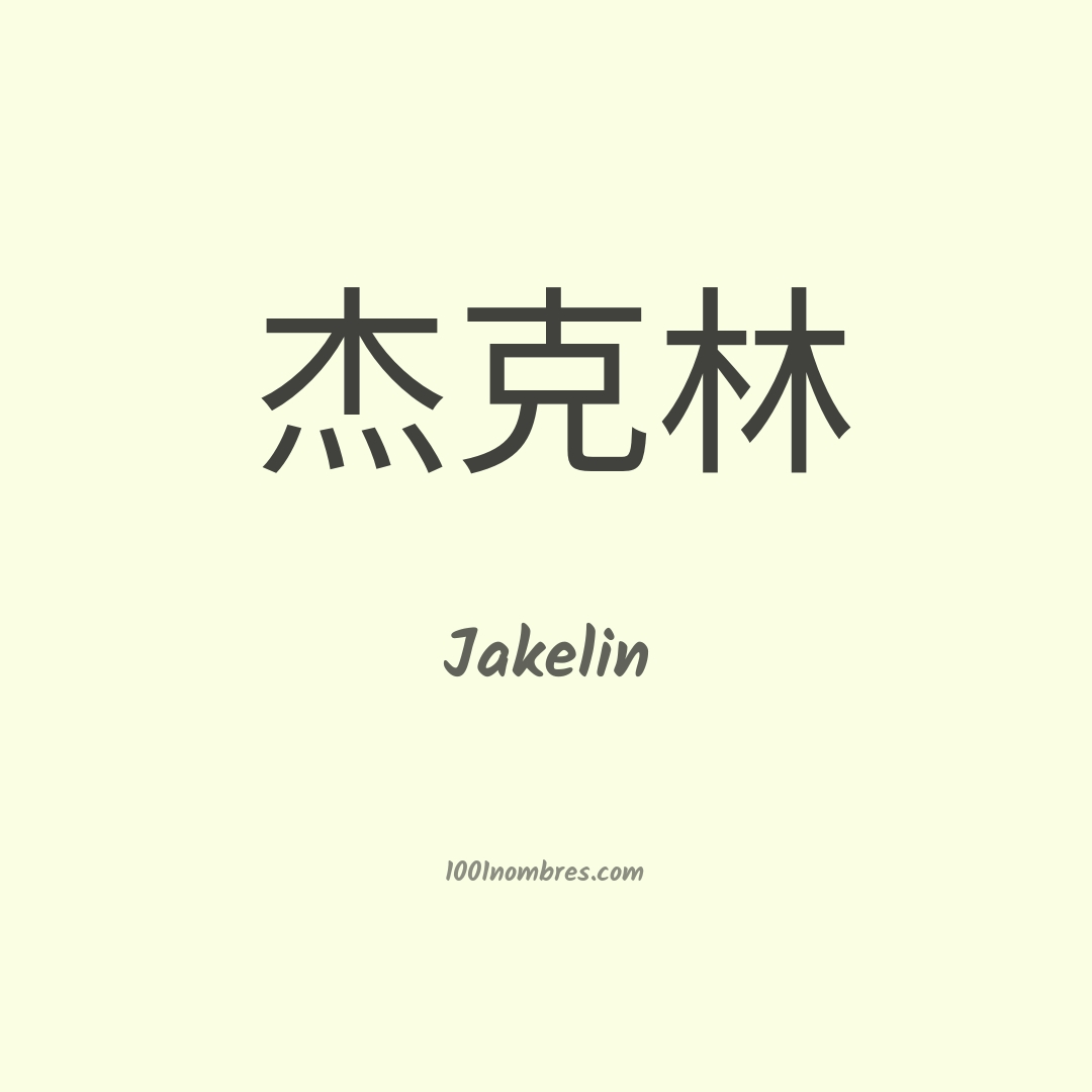 Jakelin en chino Jakelin en chino