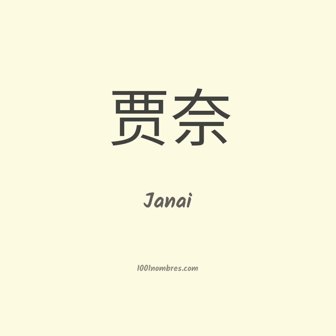 Janai en chino