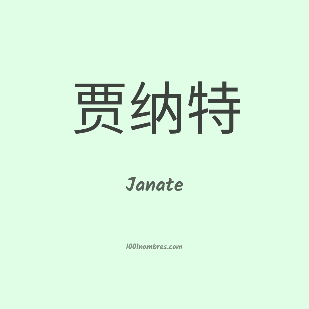 Janate en chino Janate en chino
