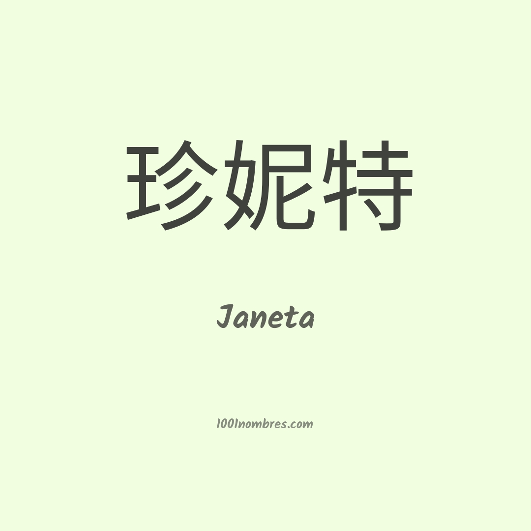 Janeta en chino