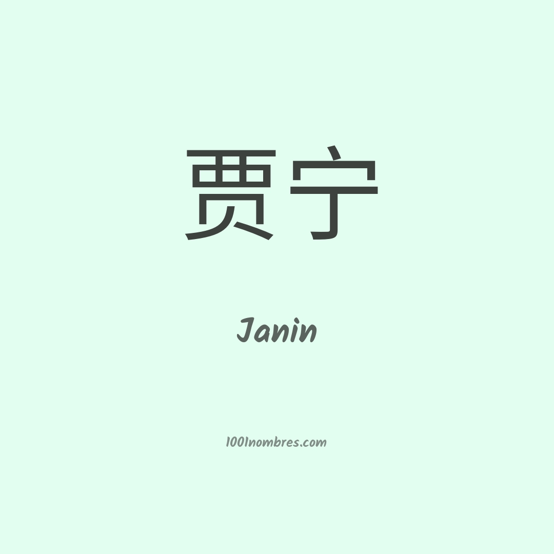 Janin en chino