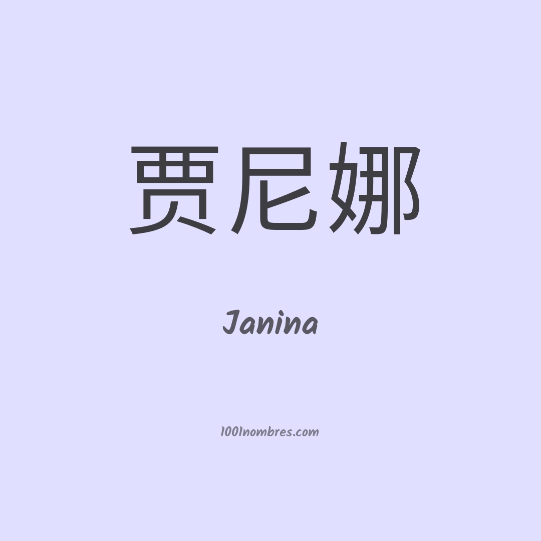 Janina en chino