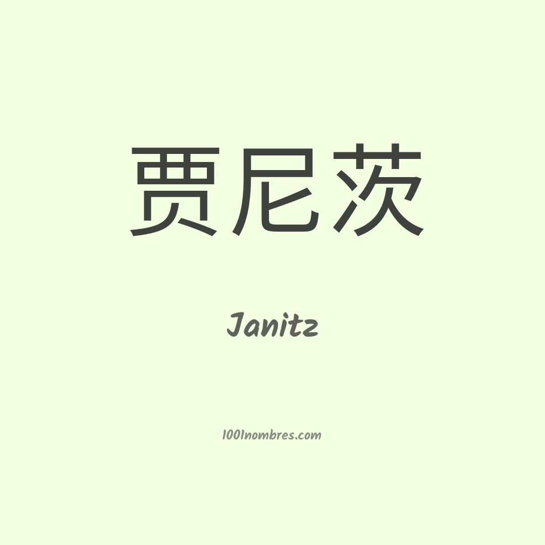 Janitz en chino