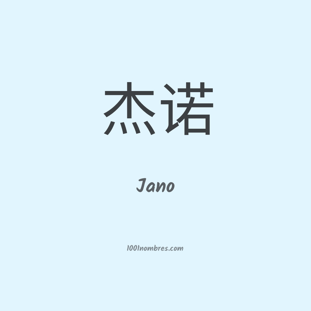 Jano en chino Jano en chino