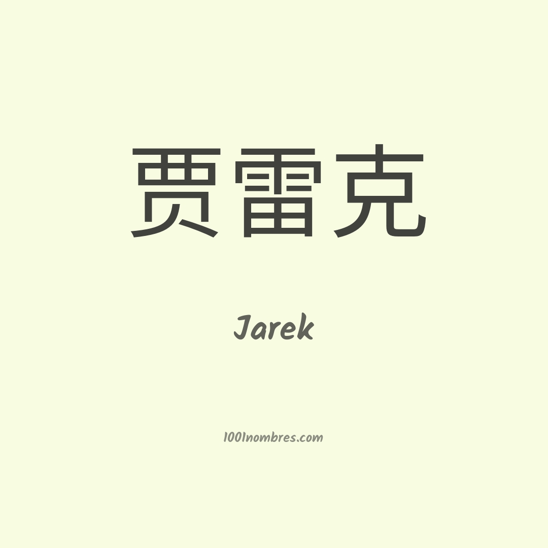 Jarek en chino