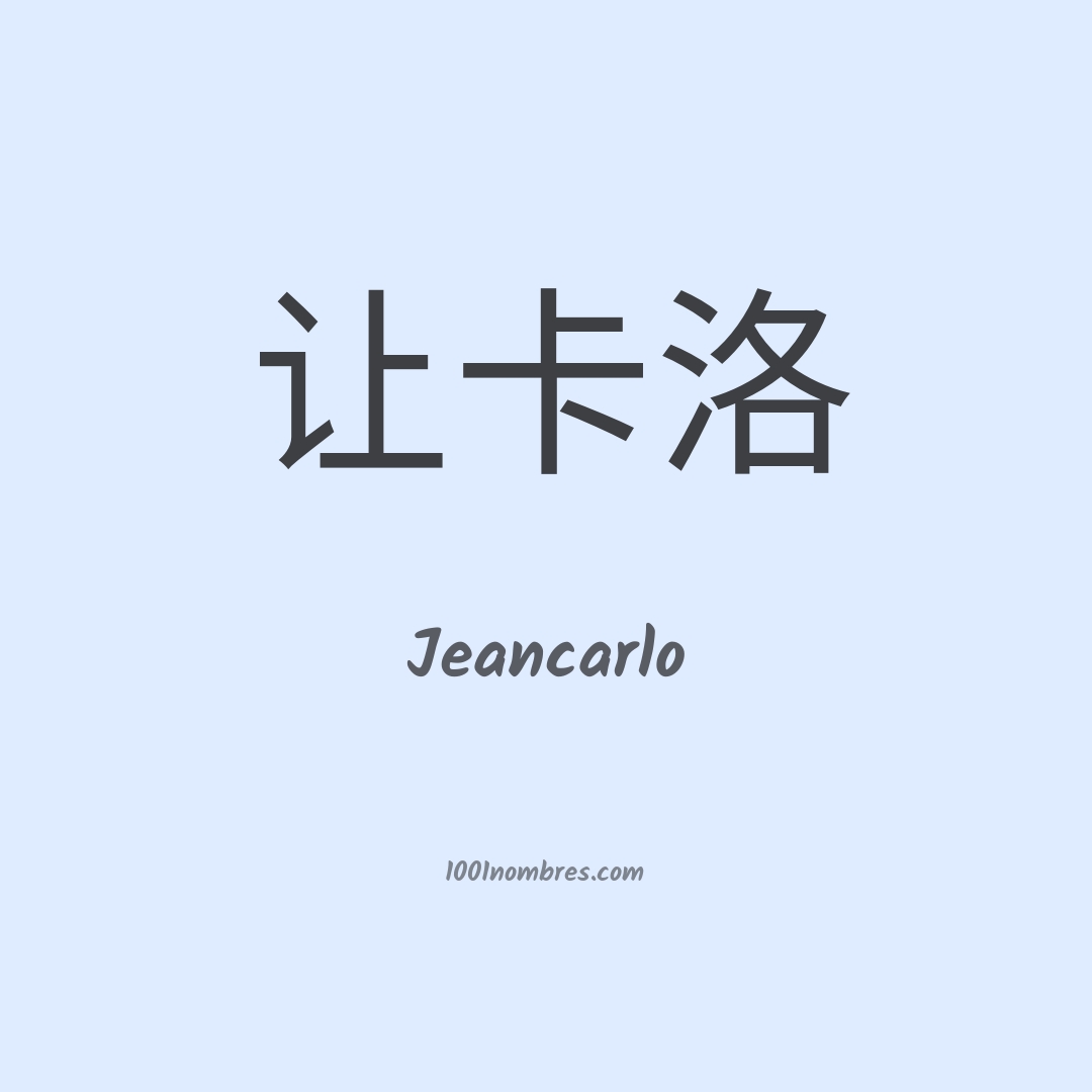 Jeancarlo en chino Jeancarlo en chino