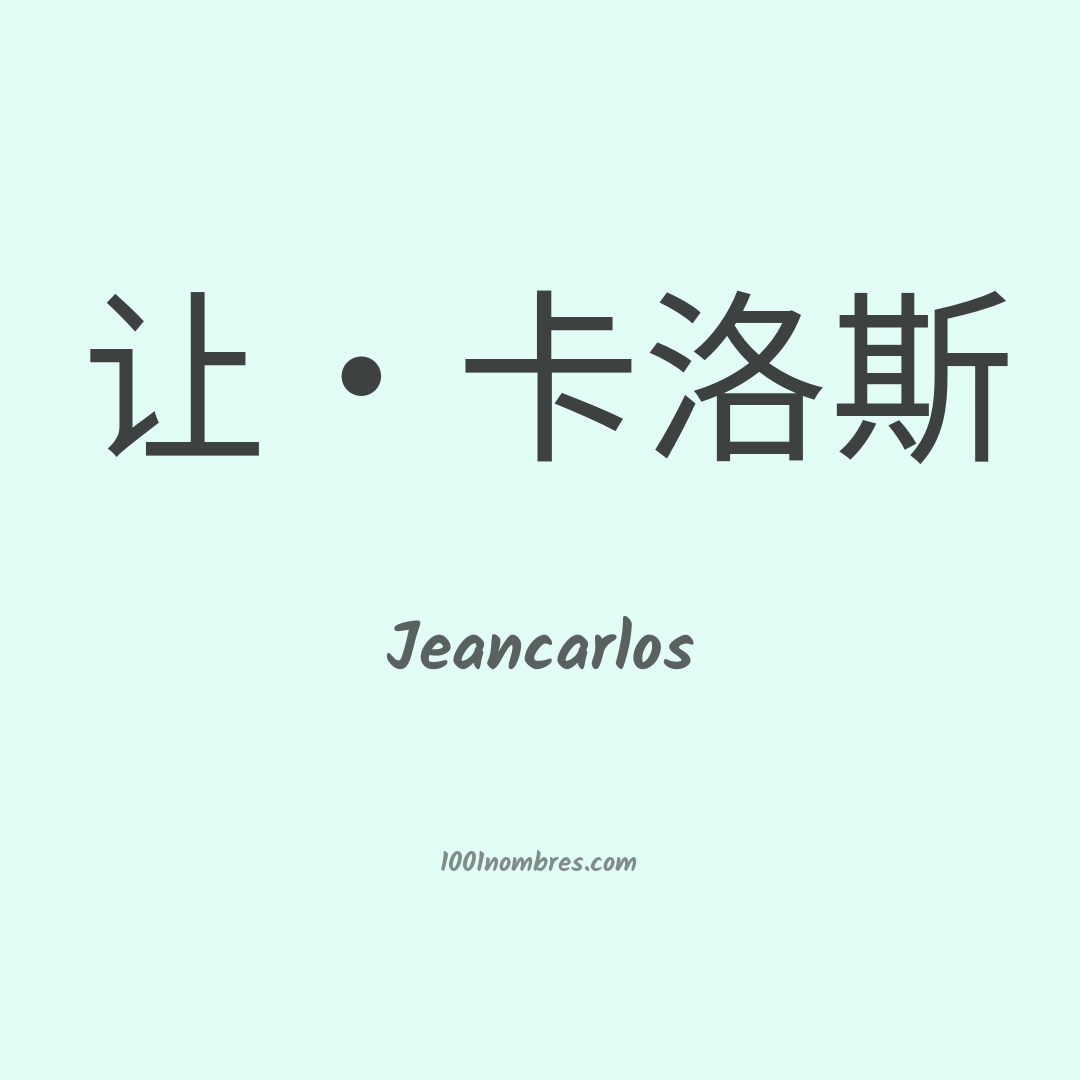 Jeancarlos en chino Jeancarlos en chino