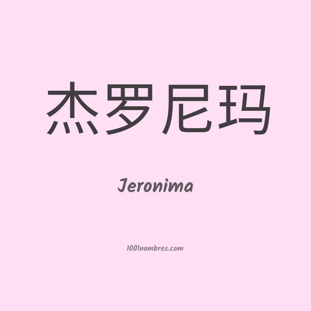 Jeronima en chino Jeronima en chino