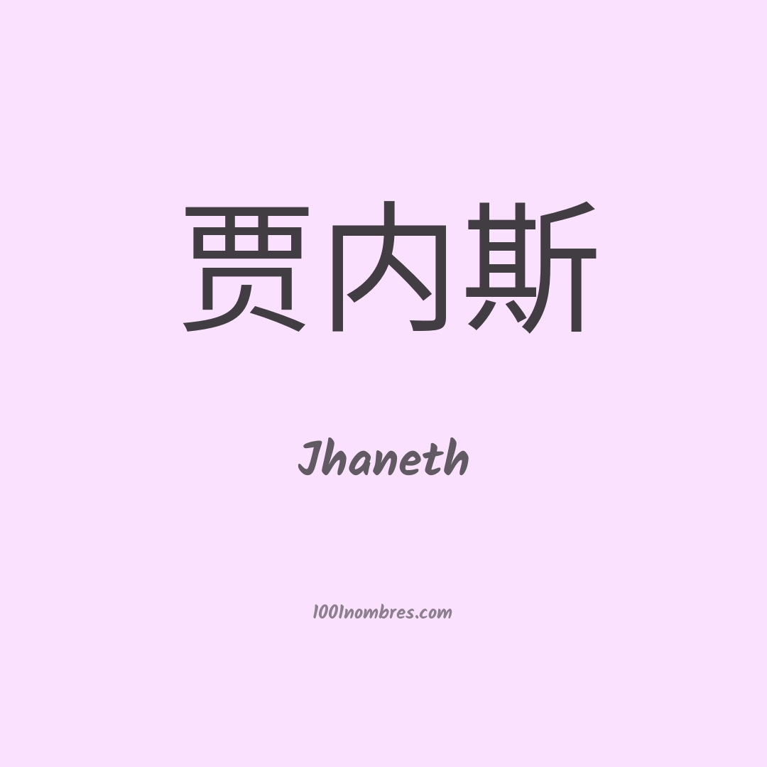Jhaneth en chino Jhaneth en chino