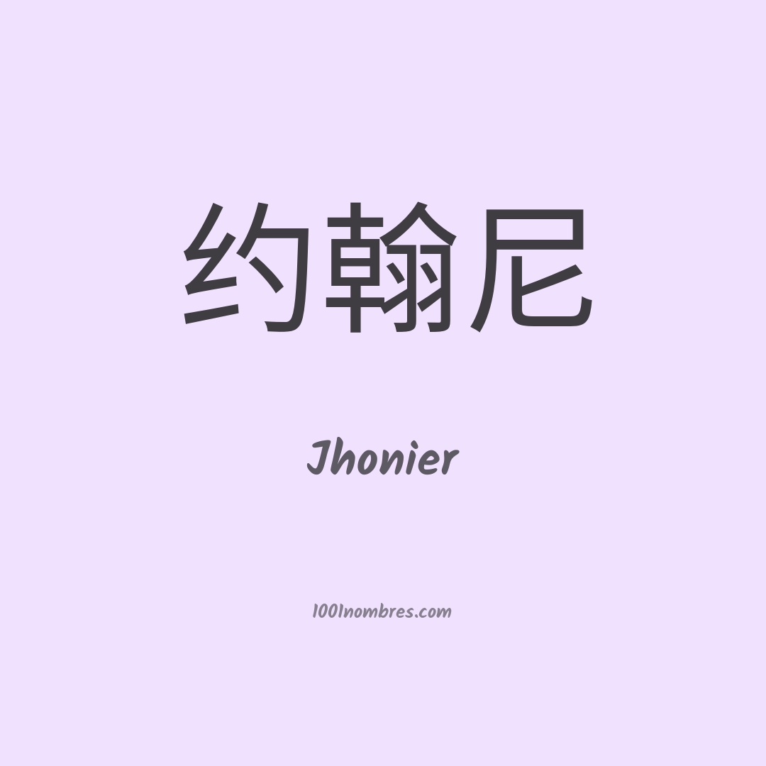 Jhonier en chino