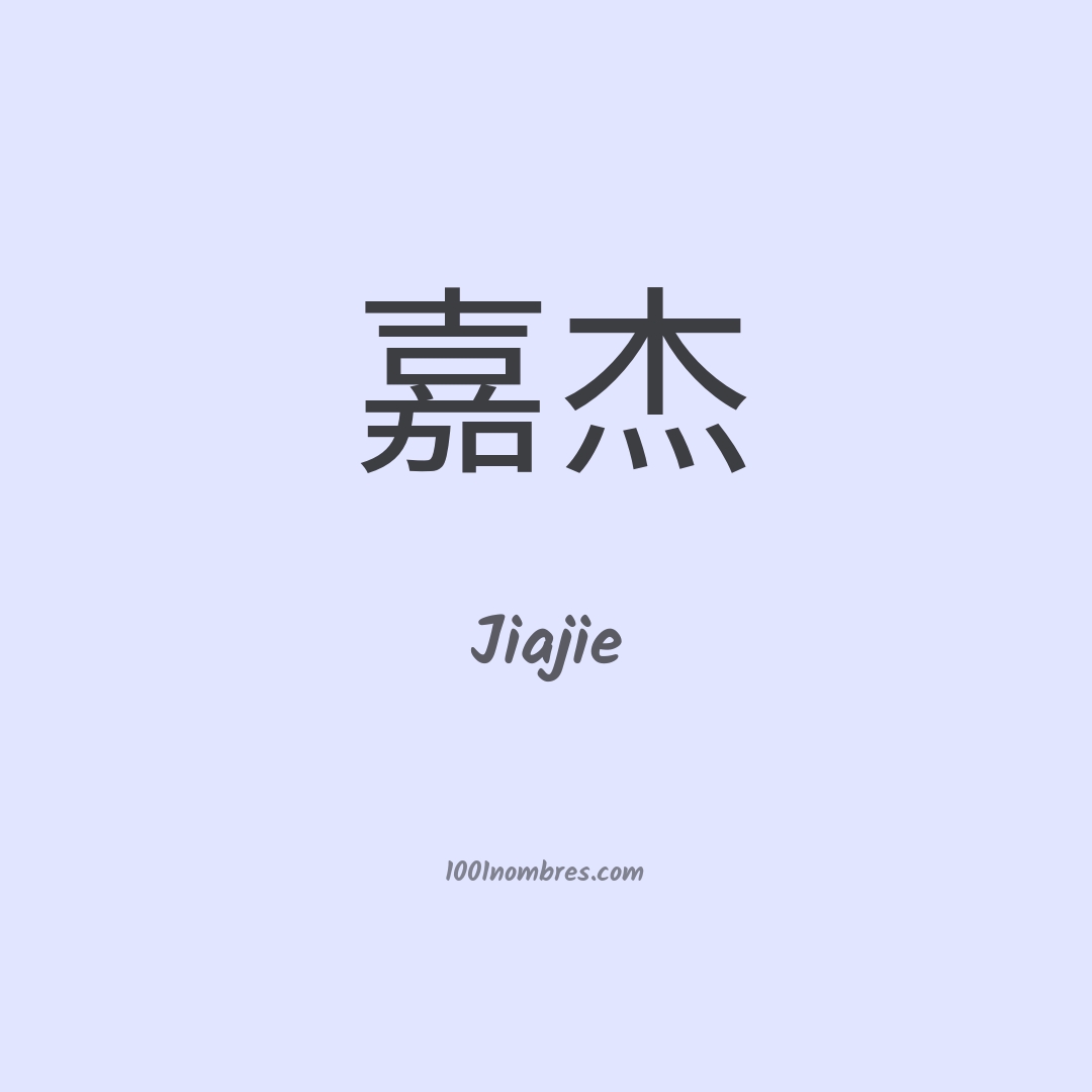 Jiajie en chino Jiajie en chino