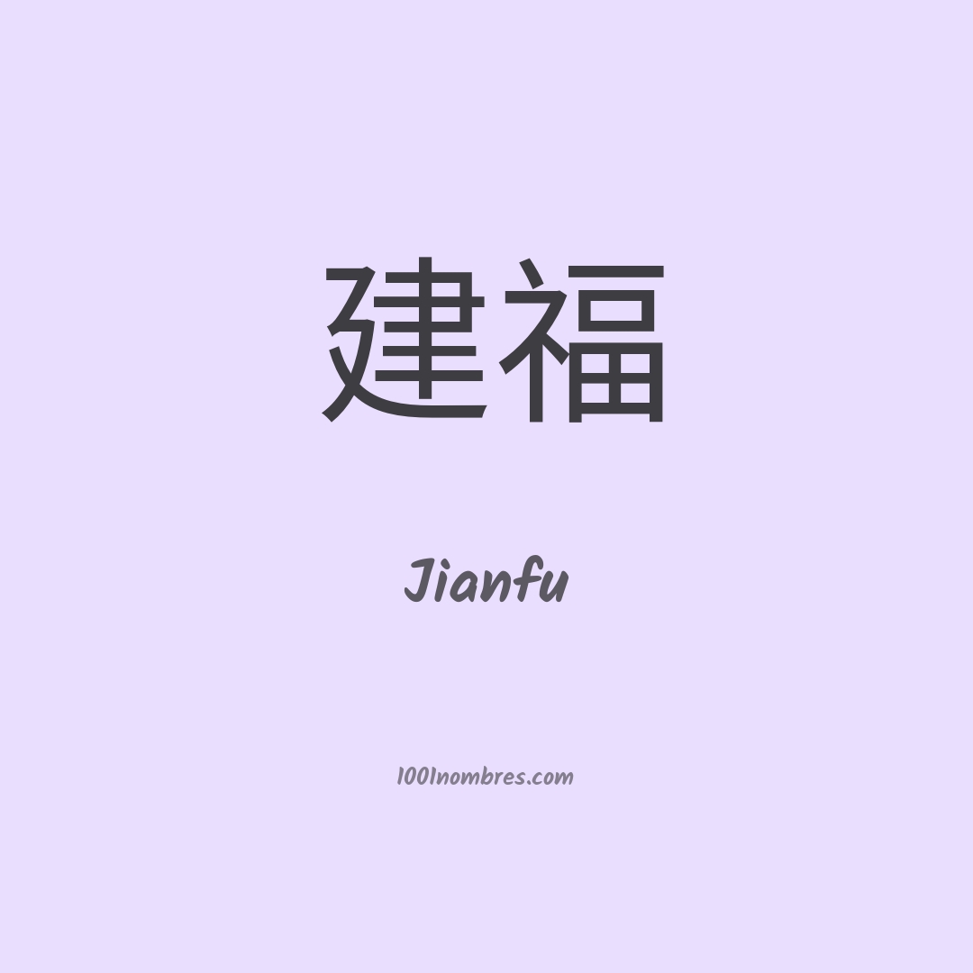 Jianfu en chino