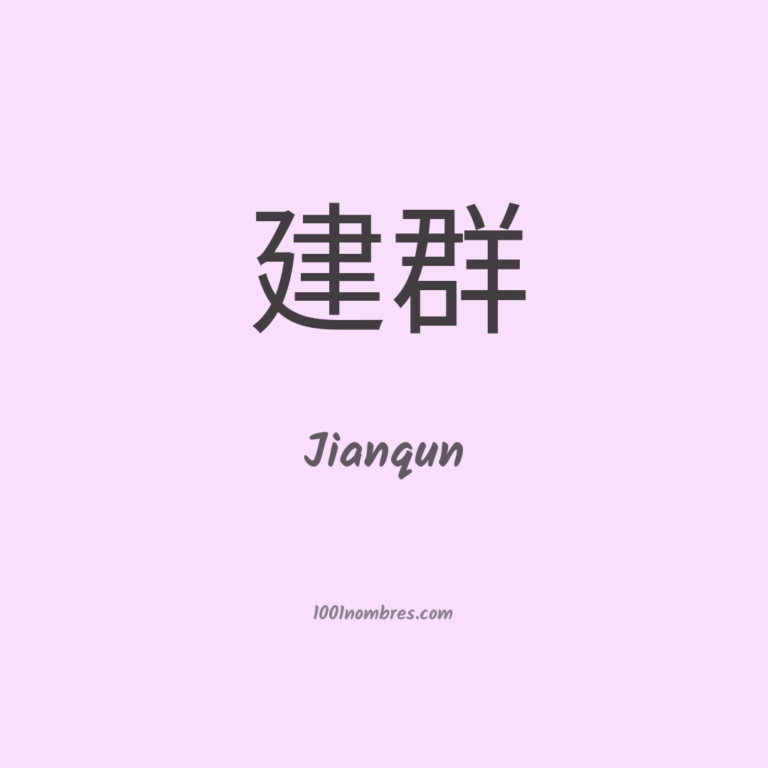 Jianqun en chino