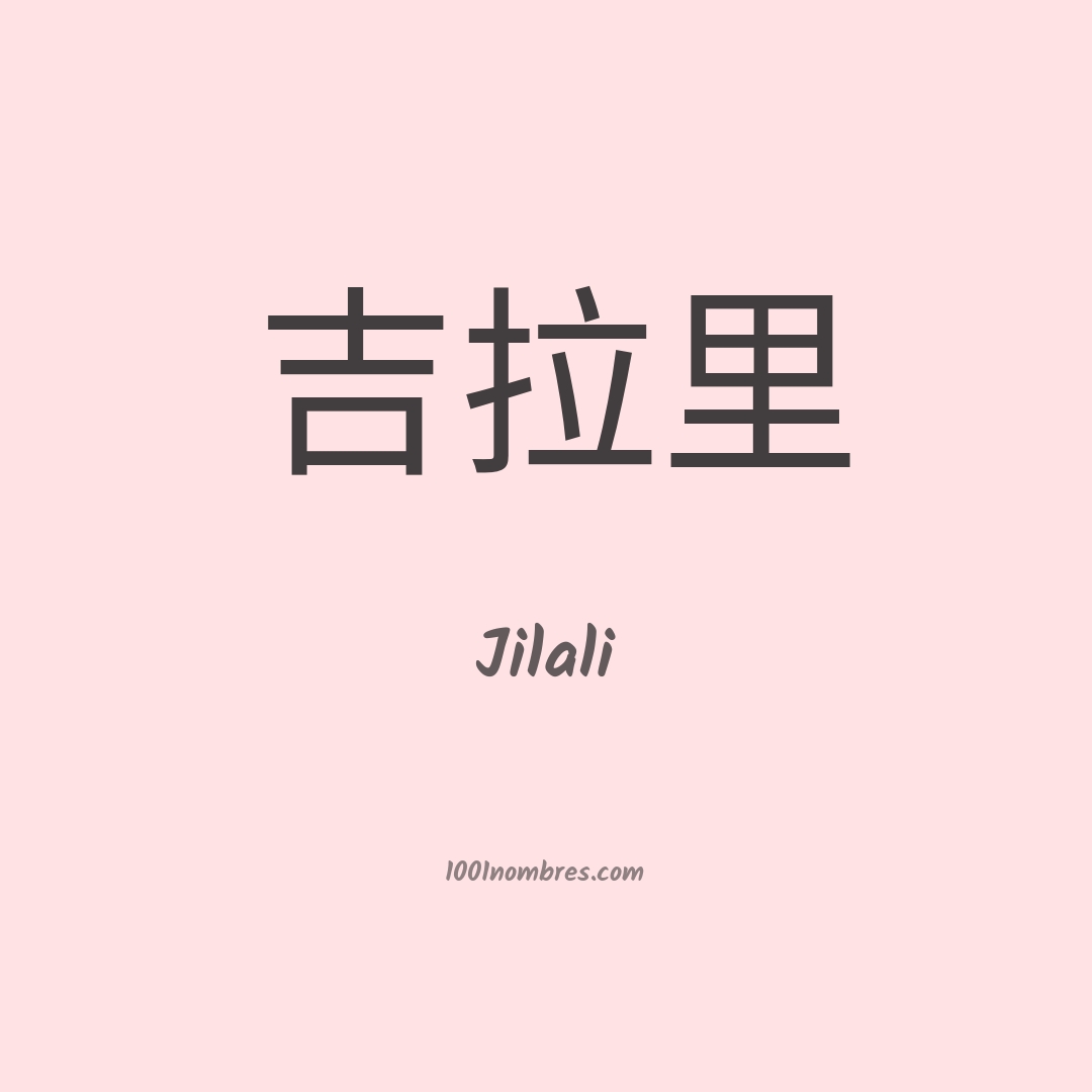 Jilali en chino