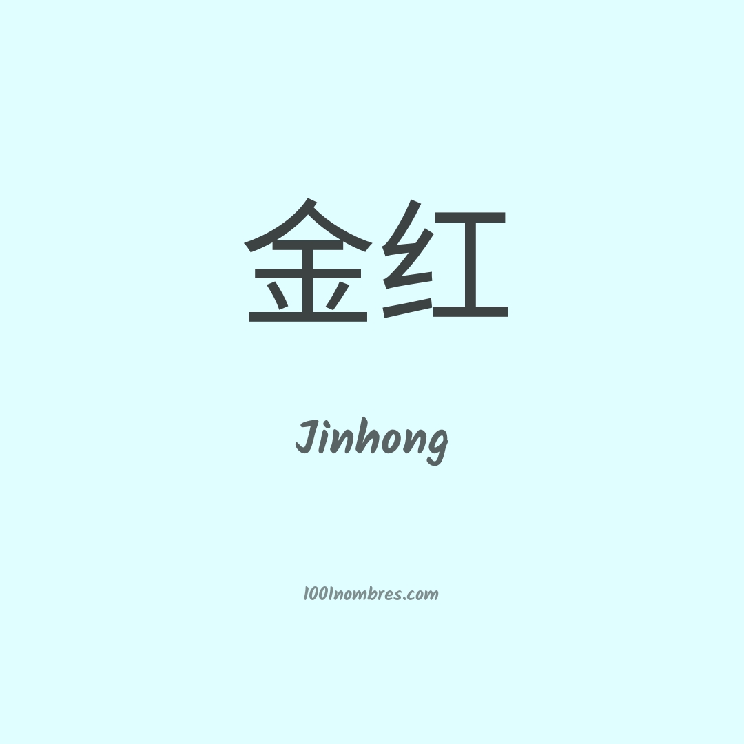 Jinhong en chino Jinhong en chino