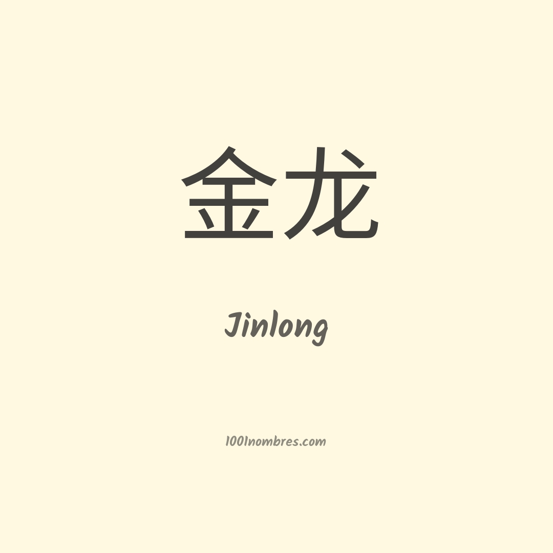 Jinlong en chino Jinlong en chino