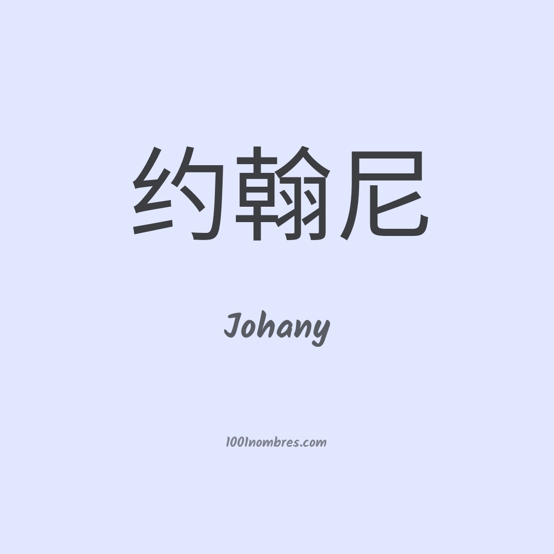 Johany en chino Johany en chino