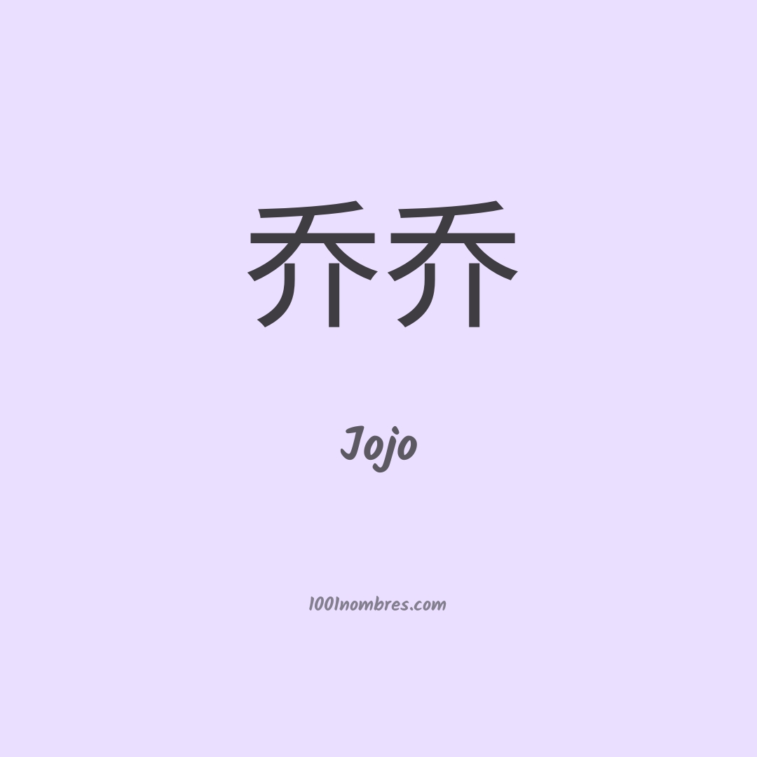 Jojo en chino Jojo en chino