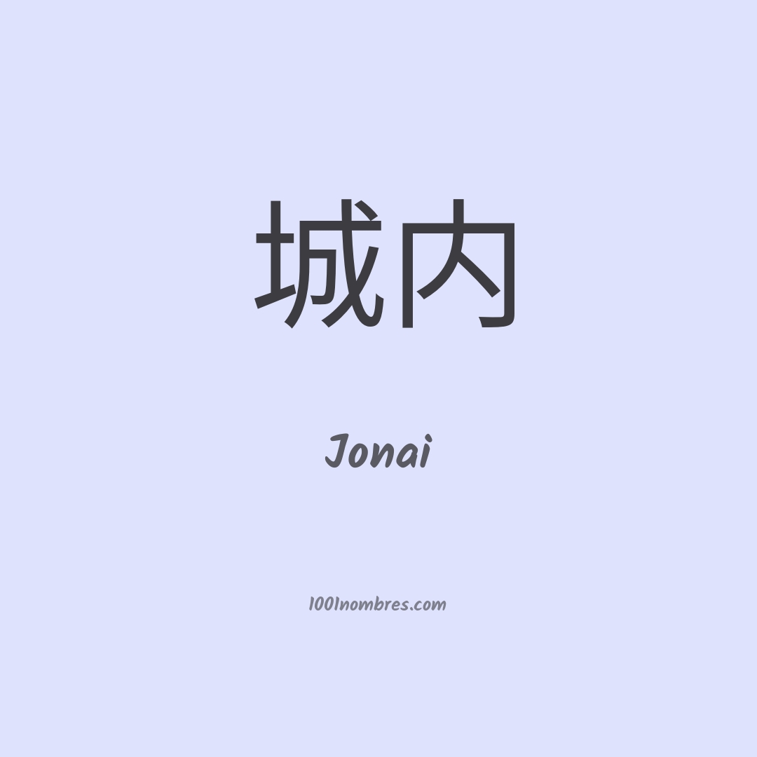 Jonai en chino